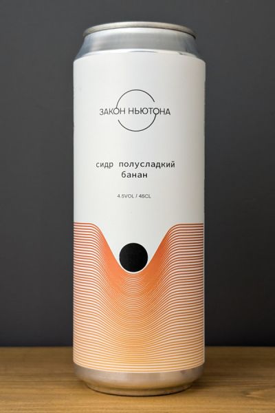 Закон Ньютона №6 с бананом п/сл