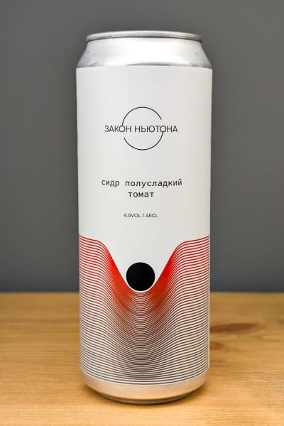 Закон Ньютона Сидр полусладкий томат