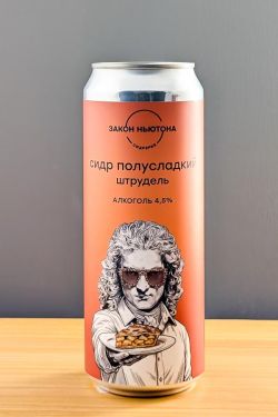 Закон Ньютона Штрудель п/сл