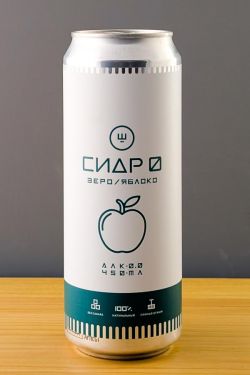 Сидр Ш Зеро